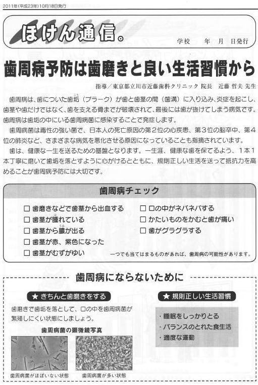 生徒配布資料の「ほけん通信