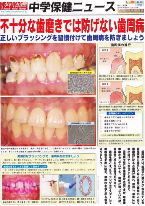 中学保健ニュース